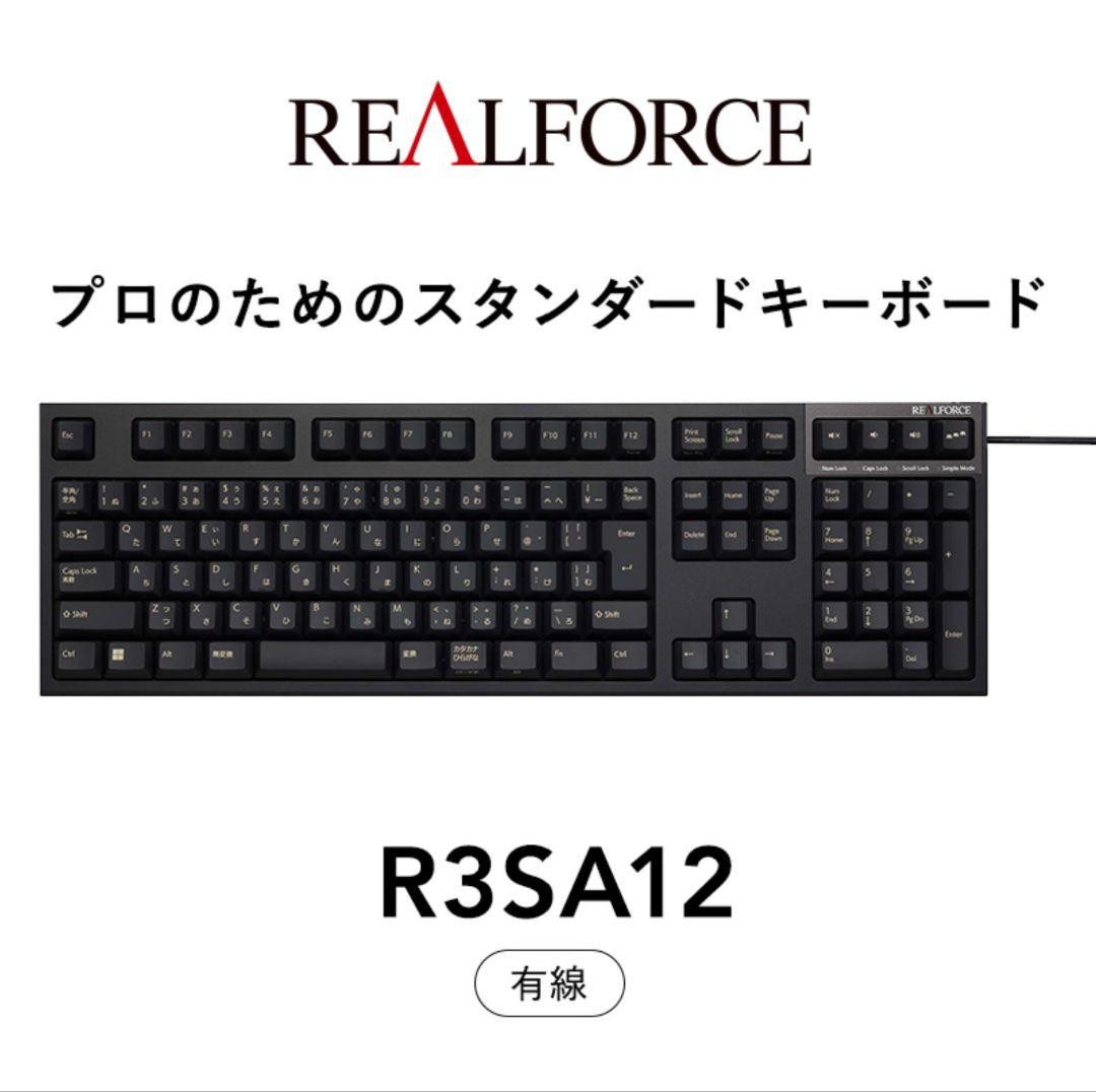 （新品未開封）東プレ　REALFORCE R3SA12