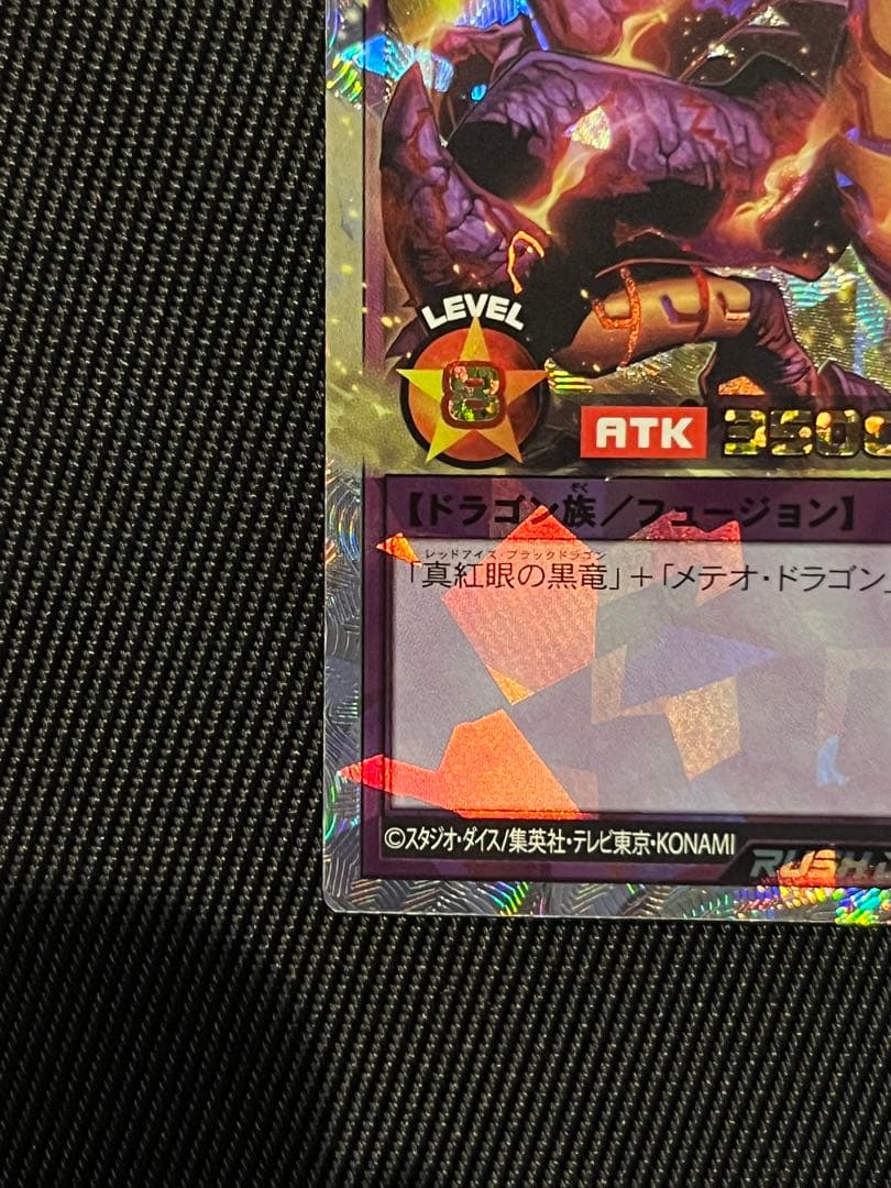 遊戯王　ラッシュデュエル　メテオブラックドラゴン　オーバーラッシュレア