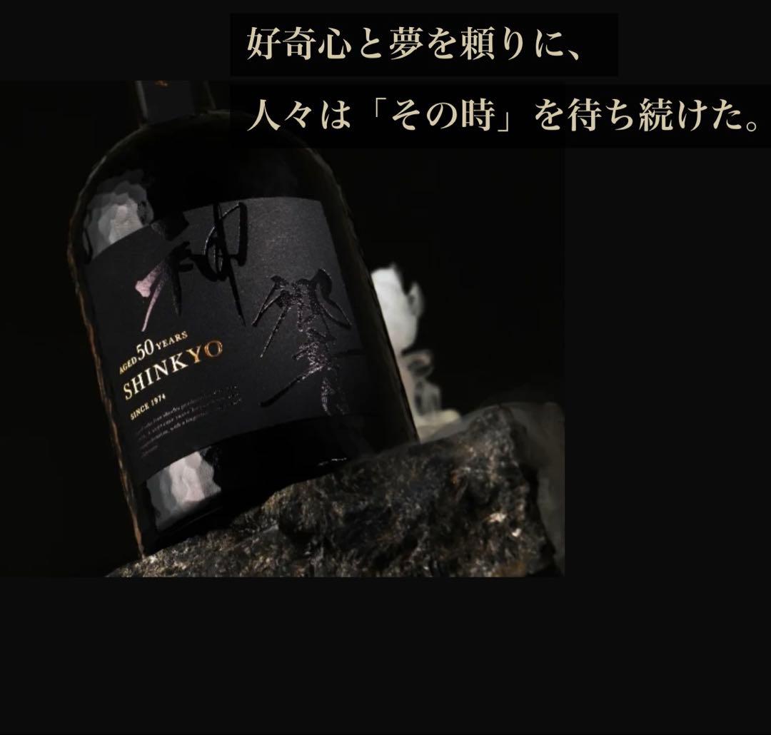 数量限定 限定販売 神響 SHINKYO 50年 720ml 焼酎
