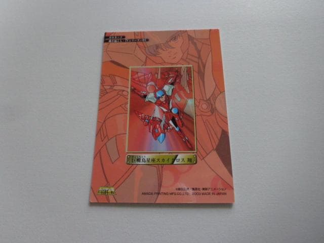 【良品】聖闘士星矢 アマダ 描き起こし01 トレーディングカード