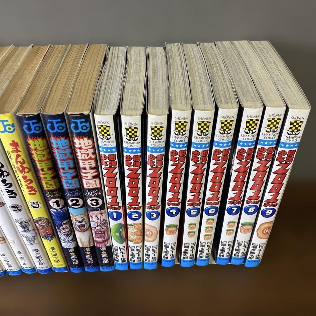 【全巻セット】珍遊記、まんゆうき、地獄甲子園、樹海少年zoo1　漫⭐︎画太郎