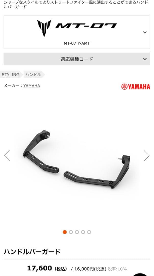 2025 MT07 Y‘sギア　マルチマウントステー➕ハンドルバーガード