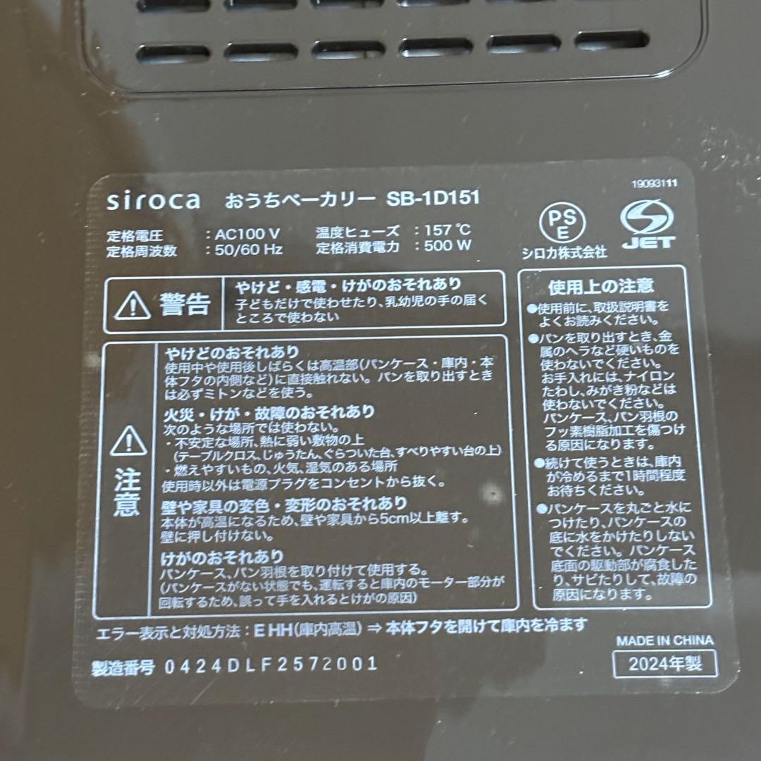 ごえもんさん専用　siroca ホームベーカリー SB-1D151