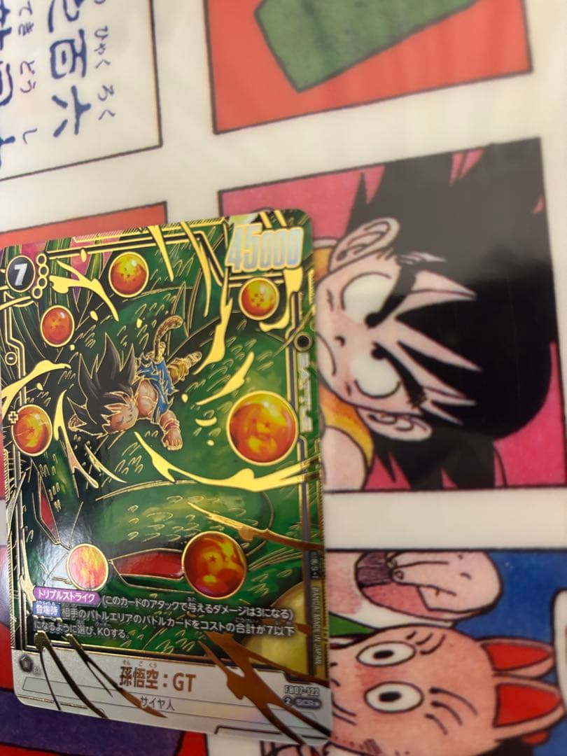 孫悟空：GT(パラレル)【SCR☆】{FB07-122}