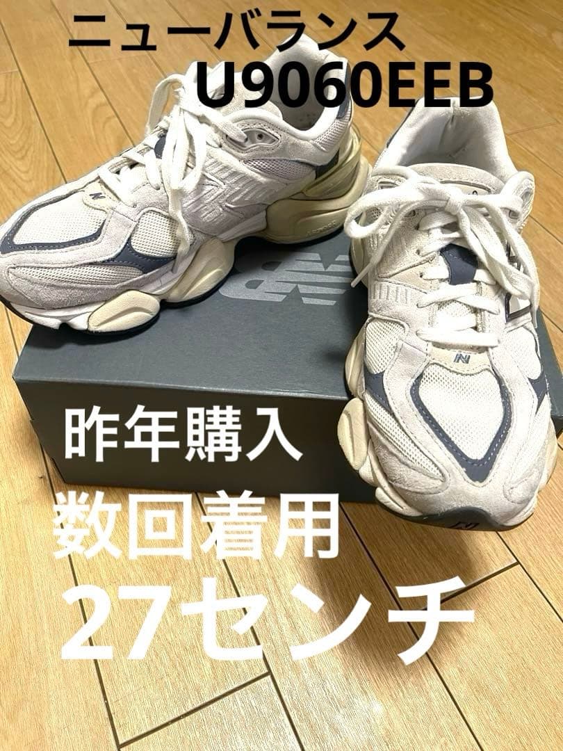 【専用】ニューバランス　9060 スニーカー　U9060EEB 90/60