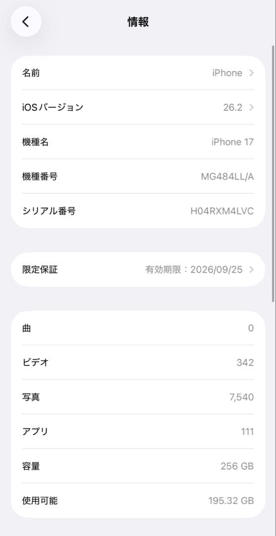 iPhone17 256G 海外版 SIMフリー