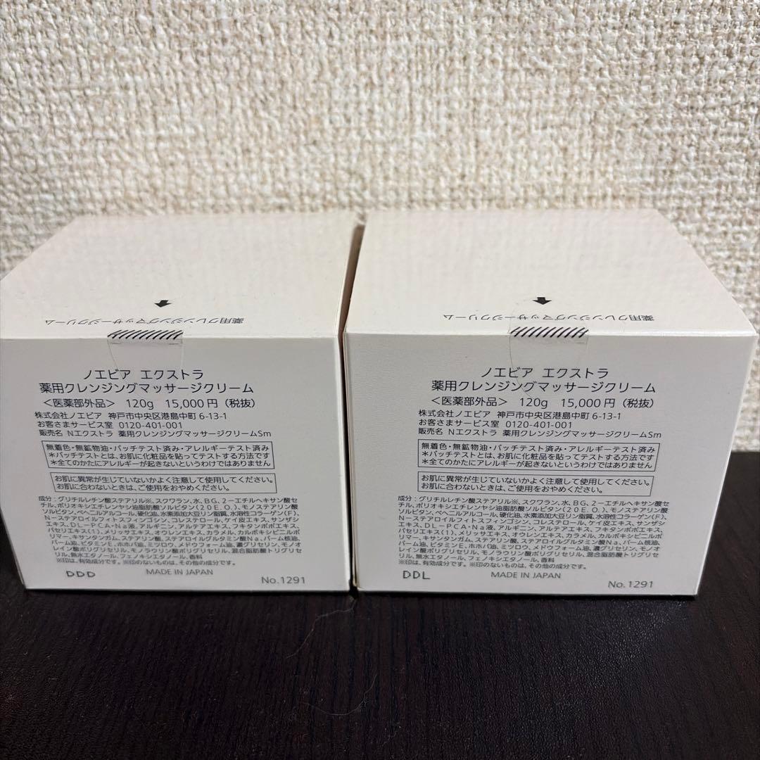 ✨未開封✨ノエビア エクストラ 薬用クレンジングマッサージクリーム 120g