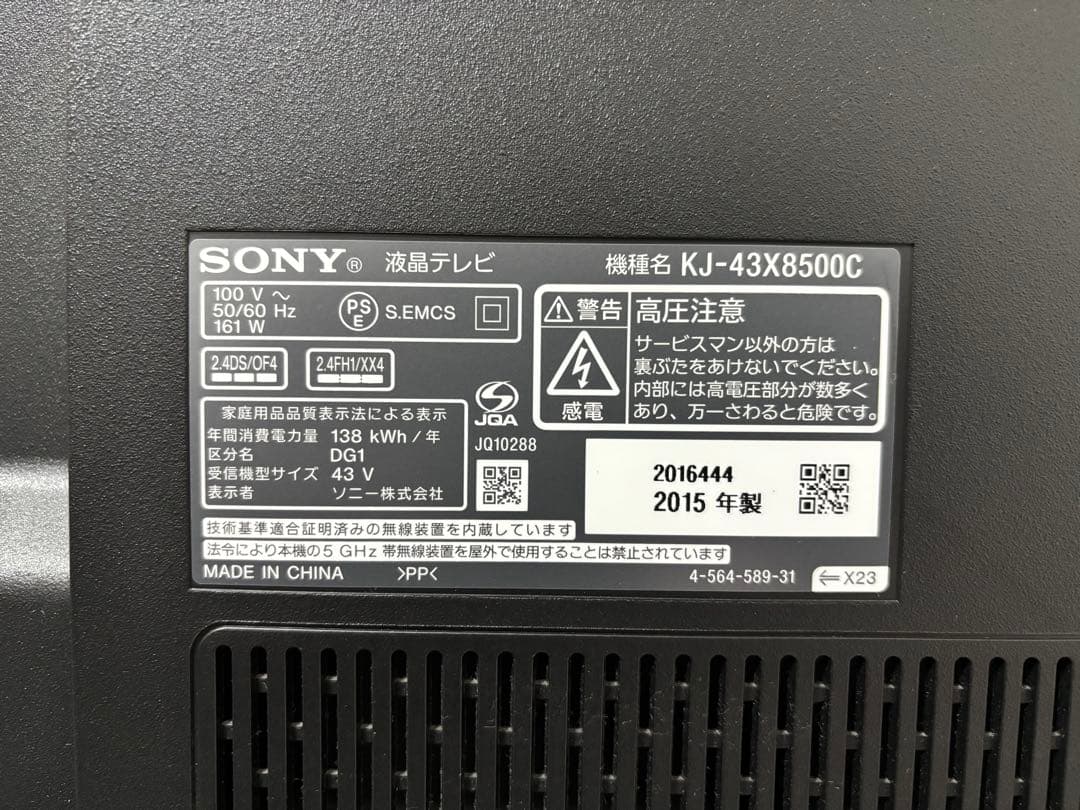 SONY BRAVIAソニー液晶テレビ 43V型KJ-43X8500C