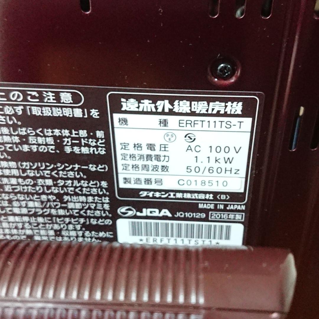 ダイキン 遠赤外線暖房機