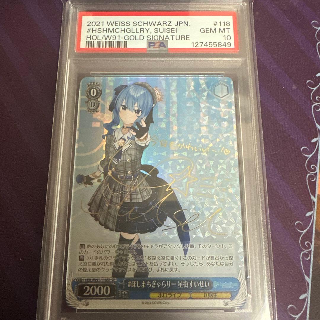 ホロライブ　#ほしまちぎゃらりー　星街すいせい　sp サイン　psa10
