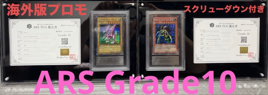 C*様 ホーリーナイトドラゴン　究極完全態グレートモス　ARSgrade10海外