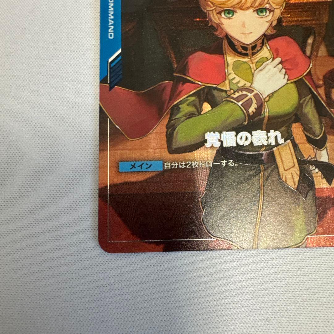 覚悟の表れ パラレル β版 ガンダムカードゲーム