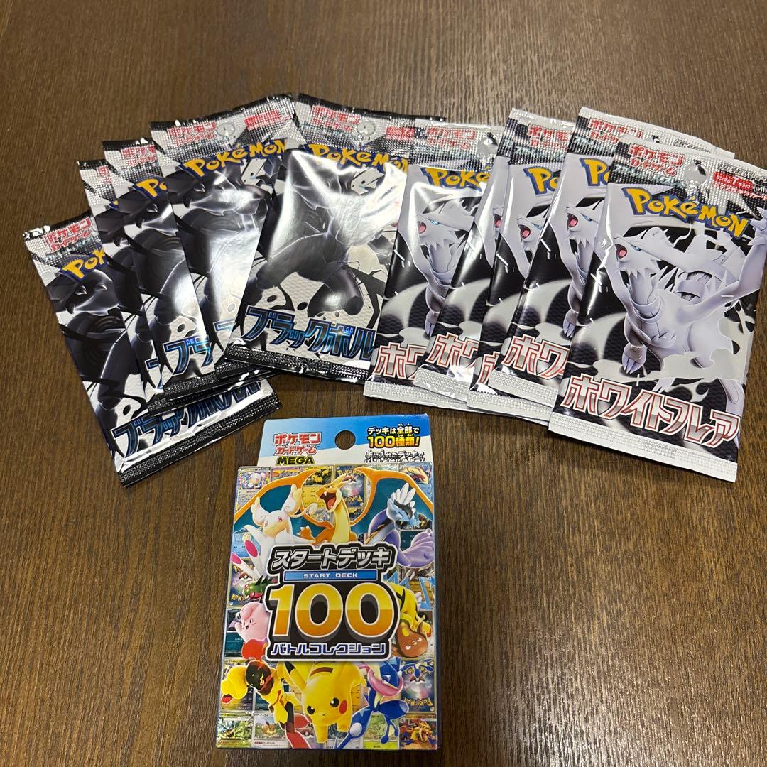ポケモンカードゲーム ホワイトキュレム5➕ブラックボルト5+スタートデッキ100