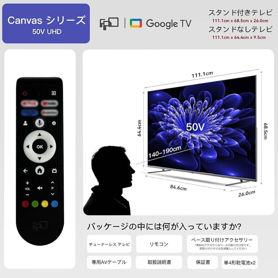 FPD チューナーレステレビ 50V型 4K Google TV