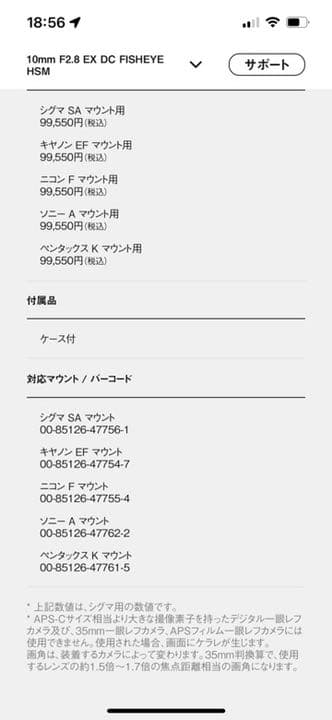 シグマフィッシュアイ10 m m レンズ