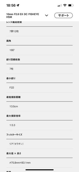 シグマフィッシュアイ10 m m レンズ