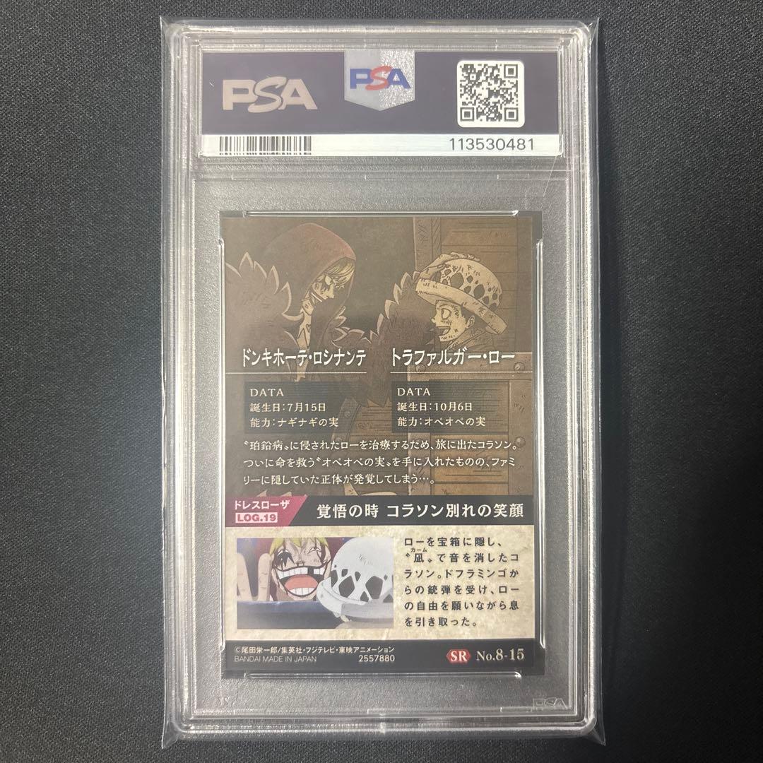 【最終値下げ】 【PSA10】ワンピース　ウエハースカード　コラソン&ロー