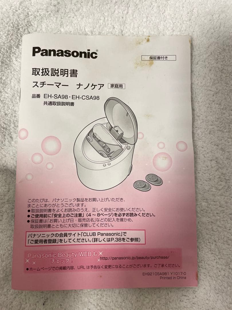 パナソニック スチーマー ナノケアEH-CSA98
