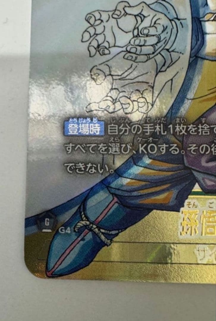 【美品】孫悟飯：少年期 SCR★★　MANGA BOOSTER 02