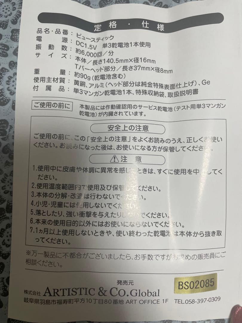 ビュースティック　純金　美容器