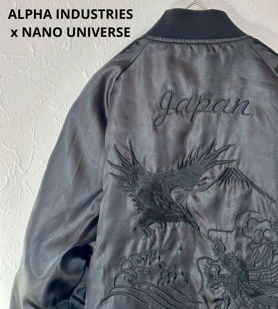 【希少】ALPHA x NANO UNIVERSE スカジャン【別注】