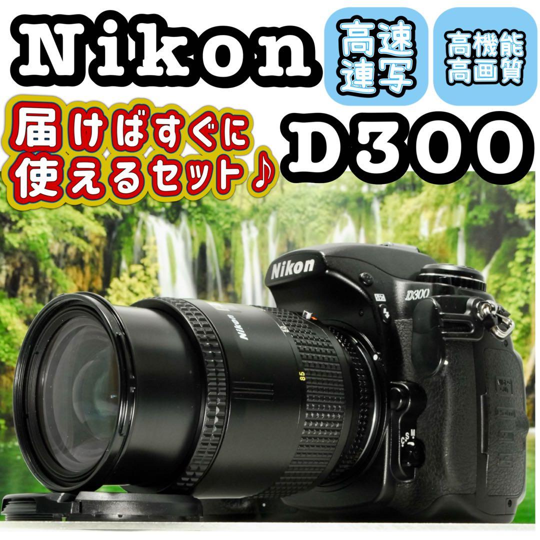 Nikon D300 ❤️レンズセット 高速連写 ニコン 一眼レフ カメラ