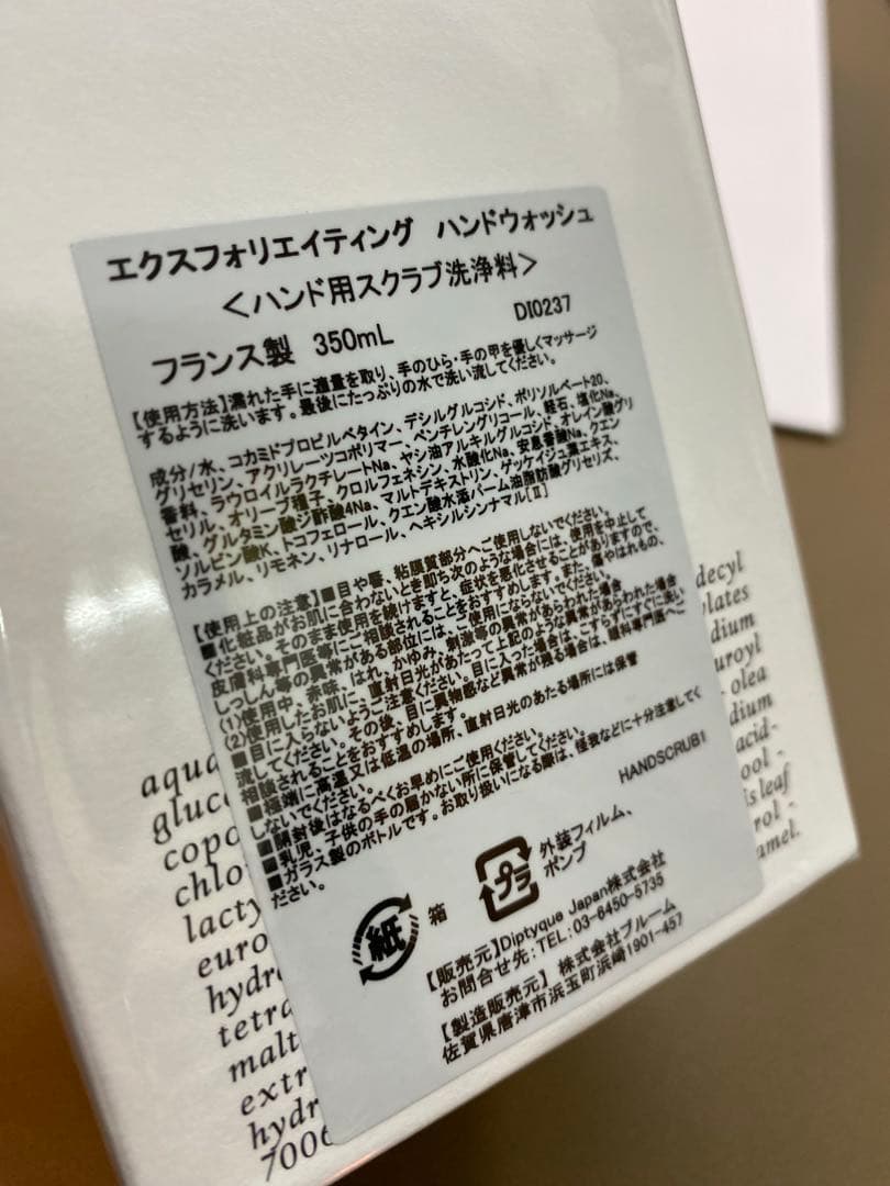 【新品未使用】ディプティック　エクスフォリエイティング　ハンドウォッシュ
