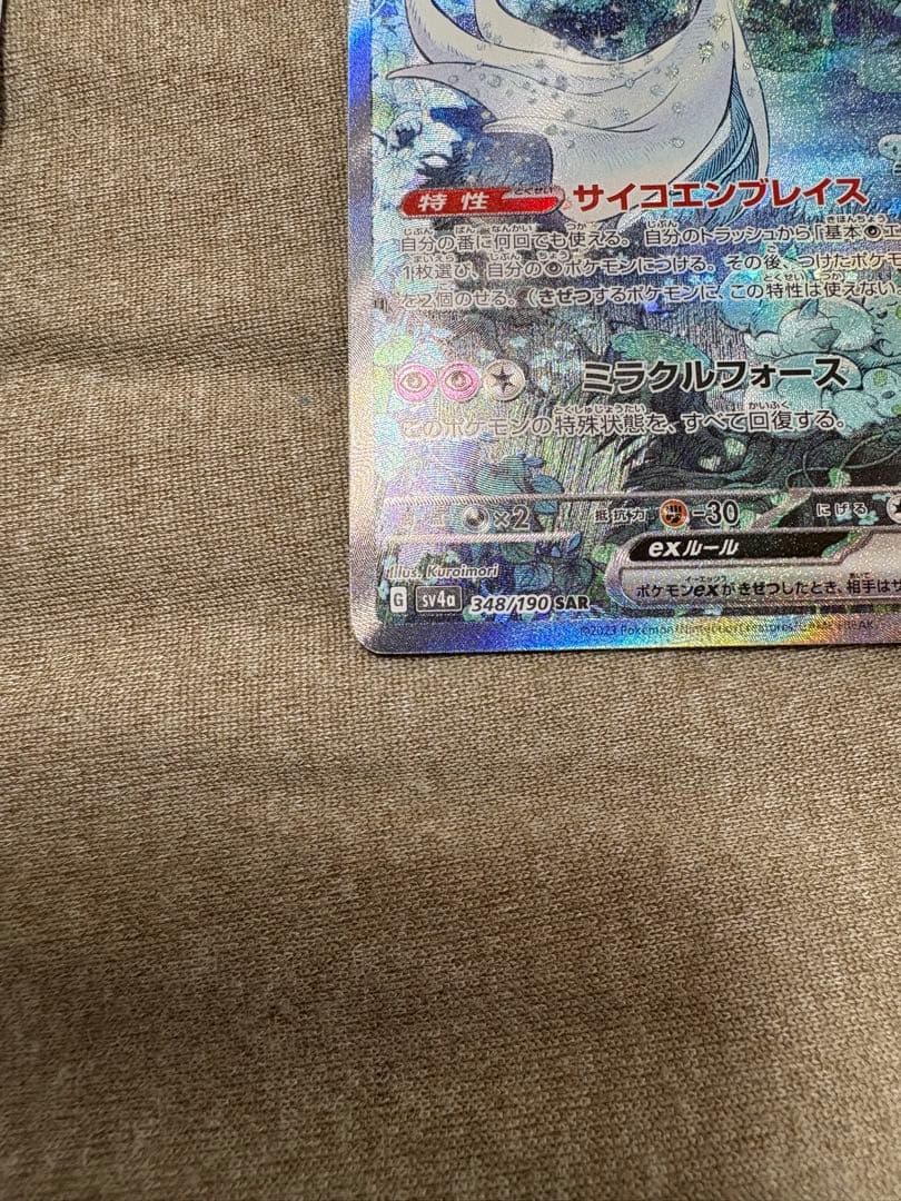 【美品】ミュウex SAR シャイニートレジャーサーナイトex SARセット売り