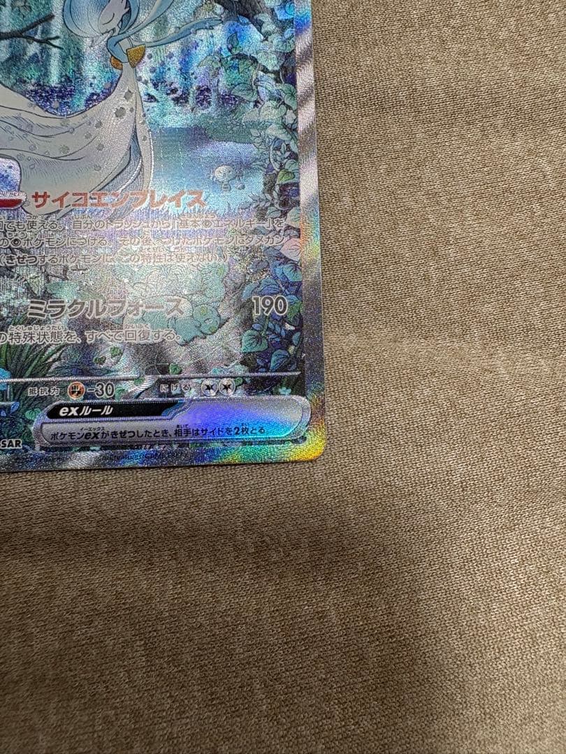 【美品】ミュウex SAR シャイニートレジャーサーナイトex SARセット売り