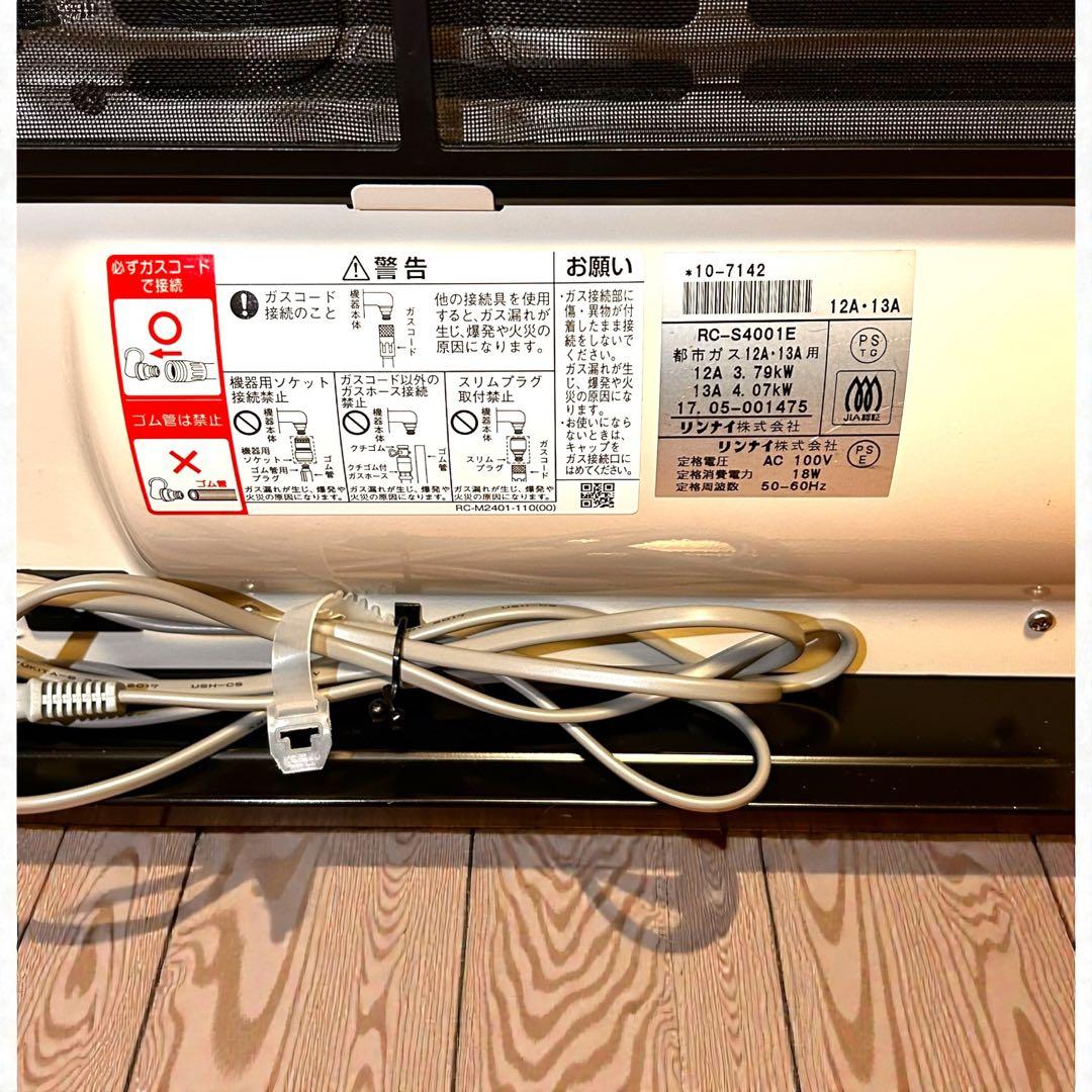 新品未使用品✨リンナイ RC-S4001E ガスファンヒーター 都市ガス用