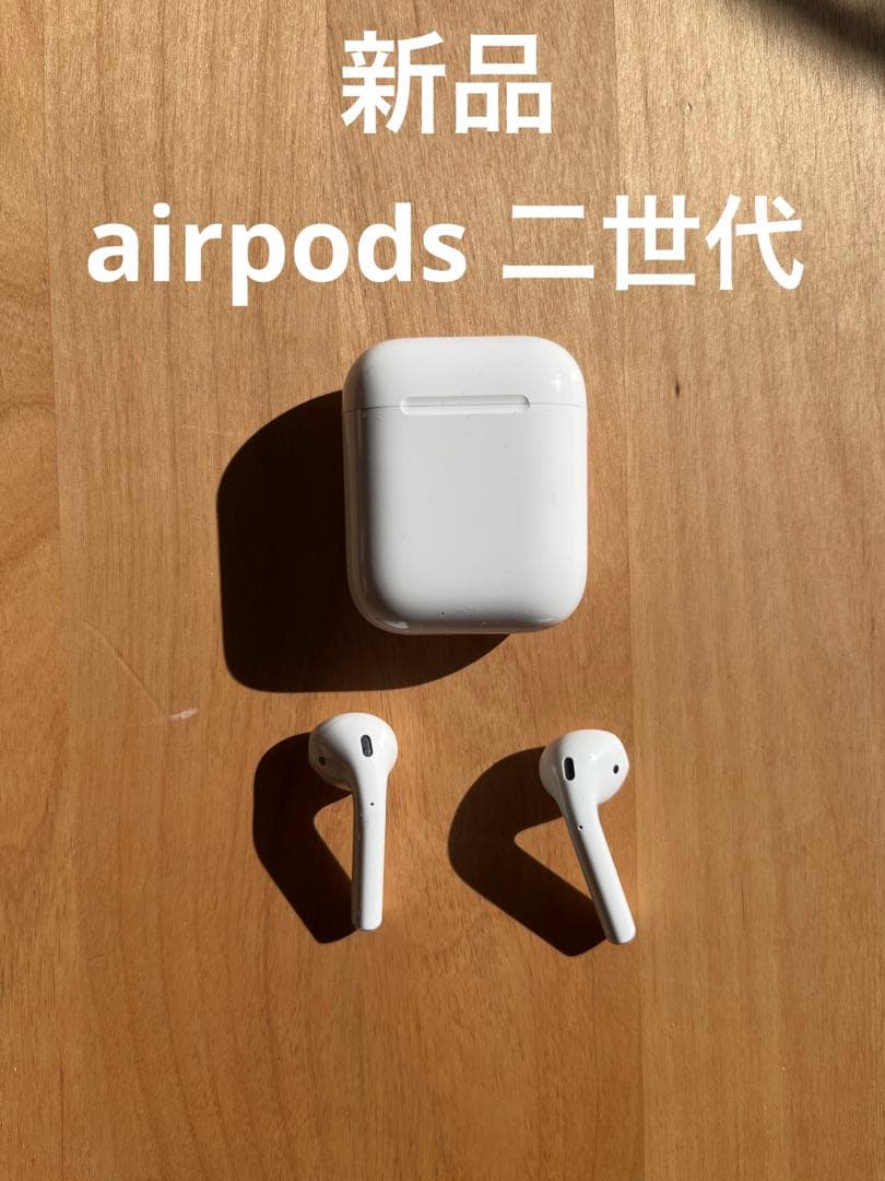 airpods 二世代　新品　エアポッズ2世代　送料込み！
