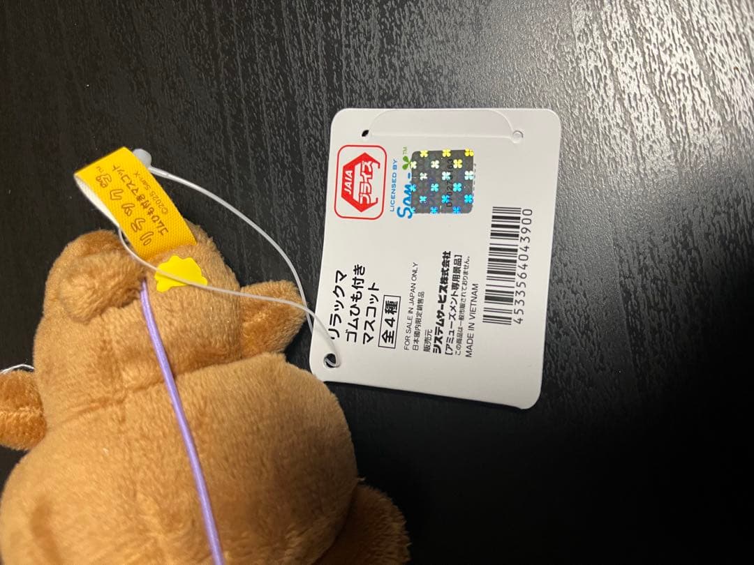 ラウンドワン限定 リラックマゴムひも付きマスコット 18体セット