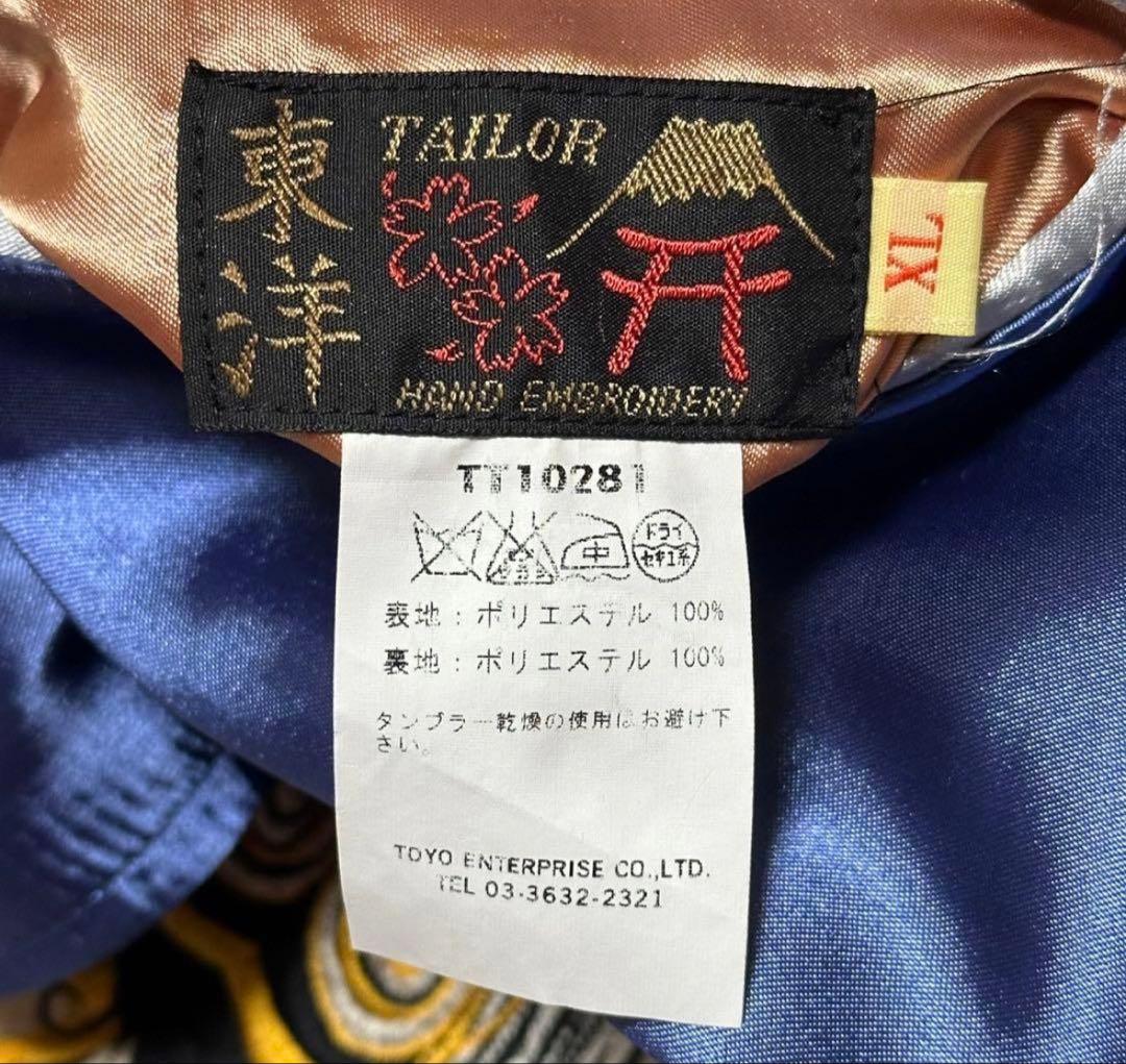 テーラー東洋 スカジャン JAPAN 虎 × Honolulu サイズXL