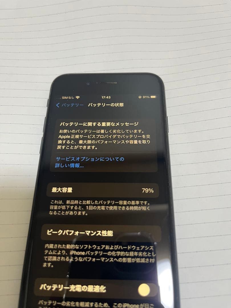 Apple iPhone SE2ブラック SIMフリー