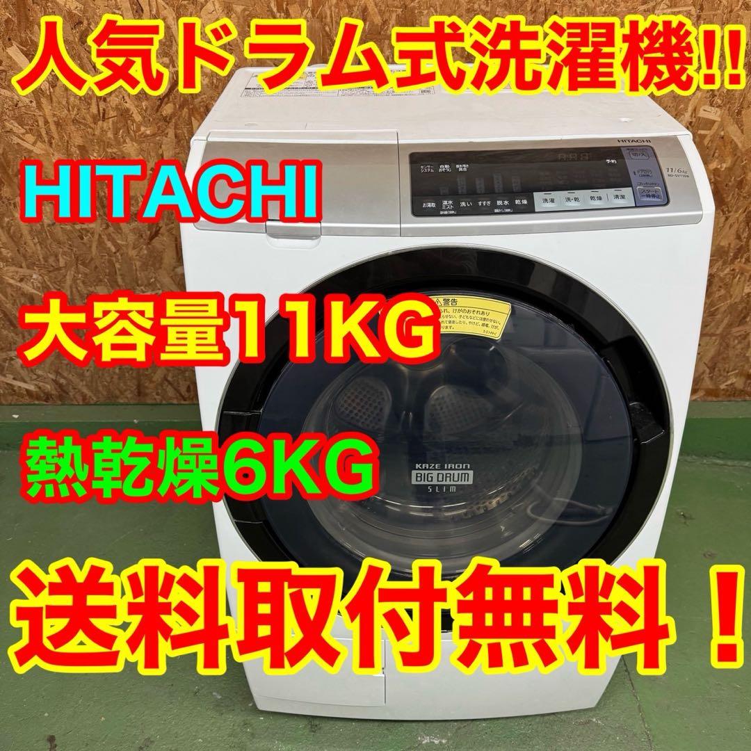 309 関東対応　ドラム式洗濯機　左開き　大容量11キロ　乾燥6キロ　極美品