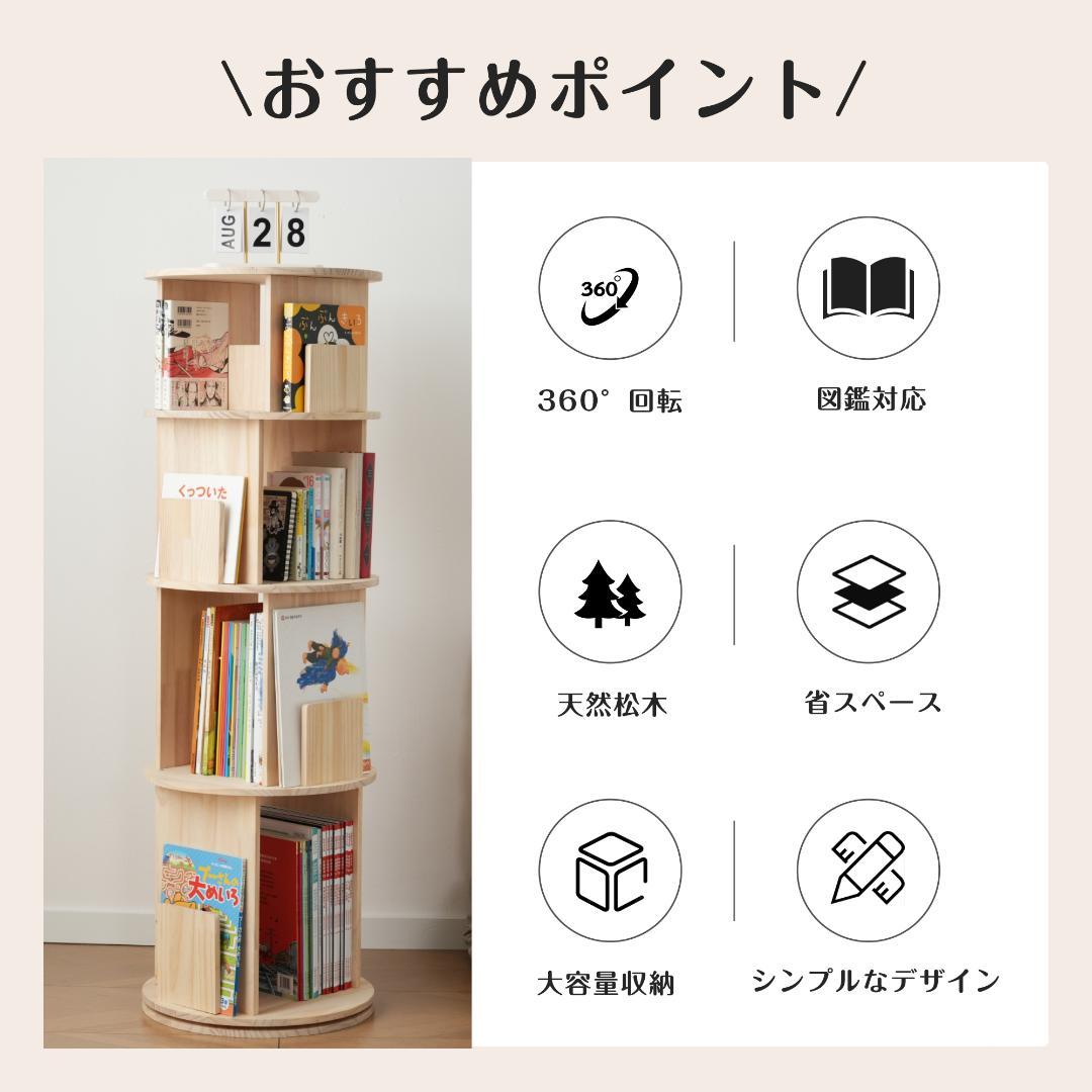 【4段-回転盤-マルチ高さ-タイプB】無垢 回転式本棚 絵本棚 360°回転本棚