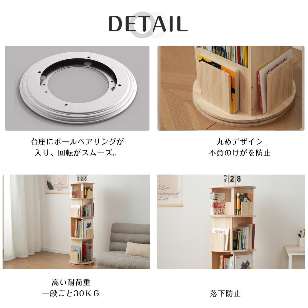 【4段-回転盤-マルチ高さ-タイプB】無垢 回転式本棚 絵本棚 360°回転本棚