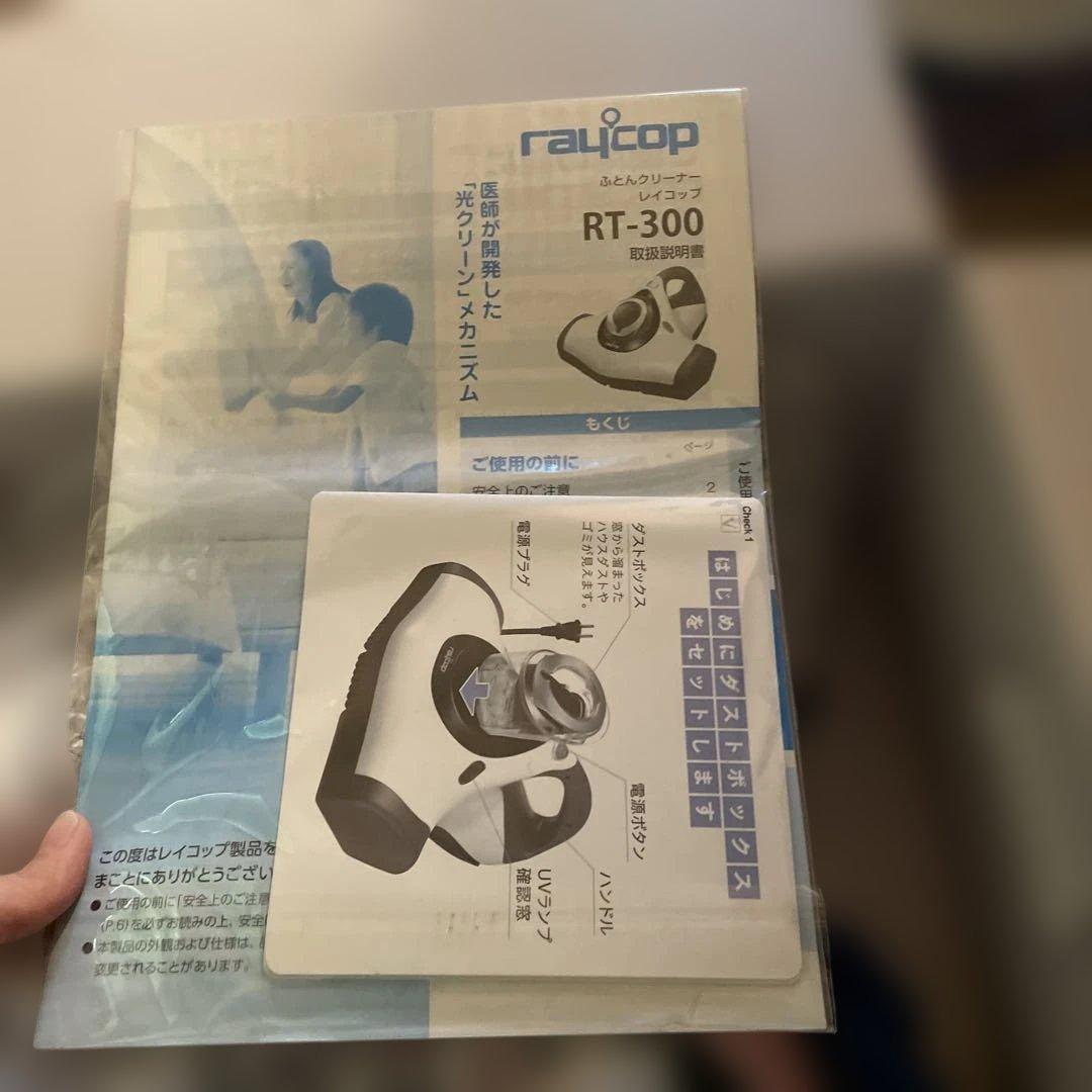 レイコップ RT-300 ふとんクリーナー本体　アレルギー対策　花粉症対策
