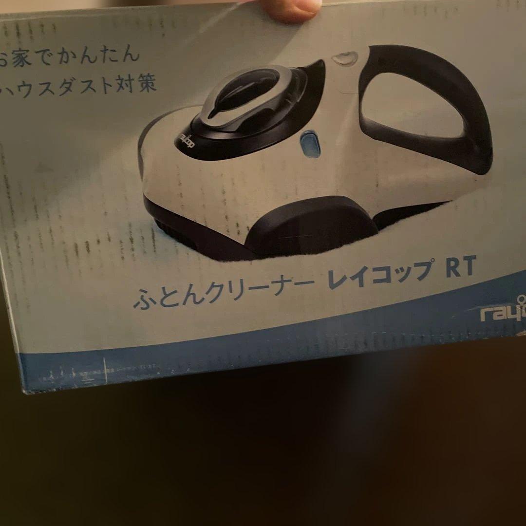 レイコップ RT-300 ふとんクリーナー本体　アレルギー対策　花粉症対策
