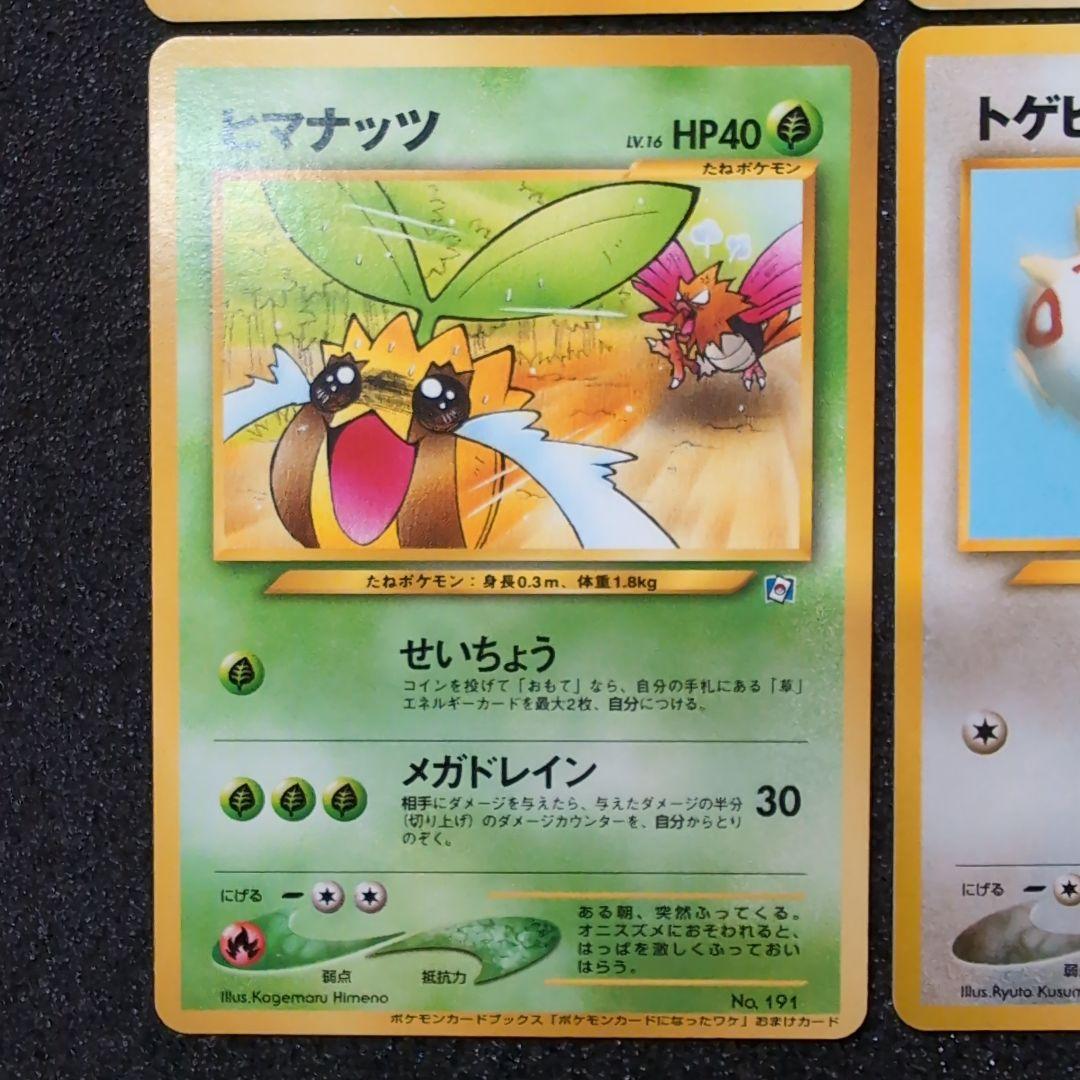 【旧裏】ポケモンカード　プロモなどまとめ売り　 なったワケ　ヒマナッツ　トゲピー
