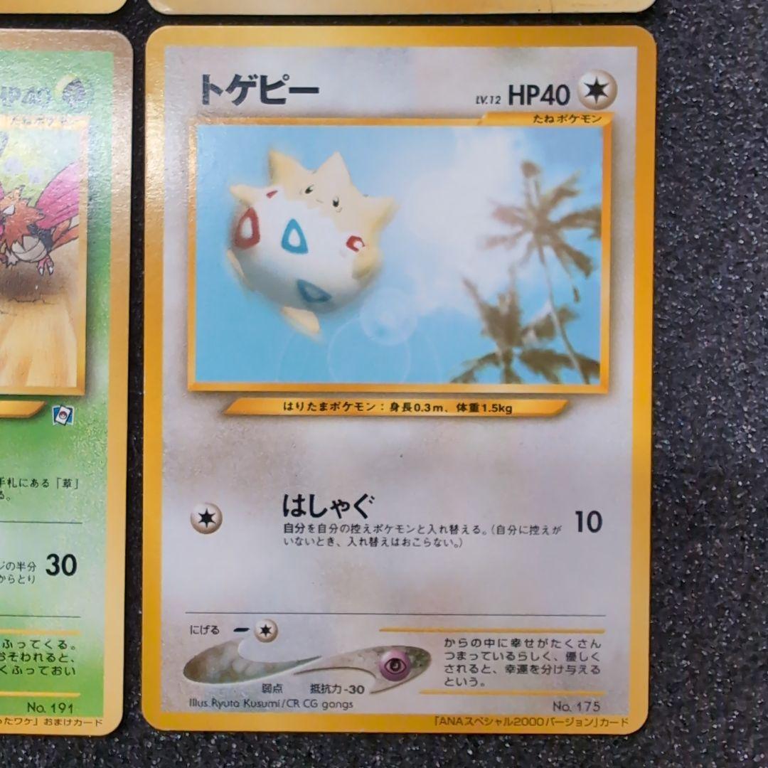 【旧裏】ポケモンカード　プロモなどまとめ売り　 なったワケ　ヒマナッツ　トゲピー