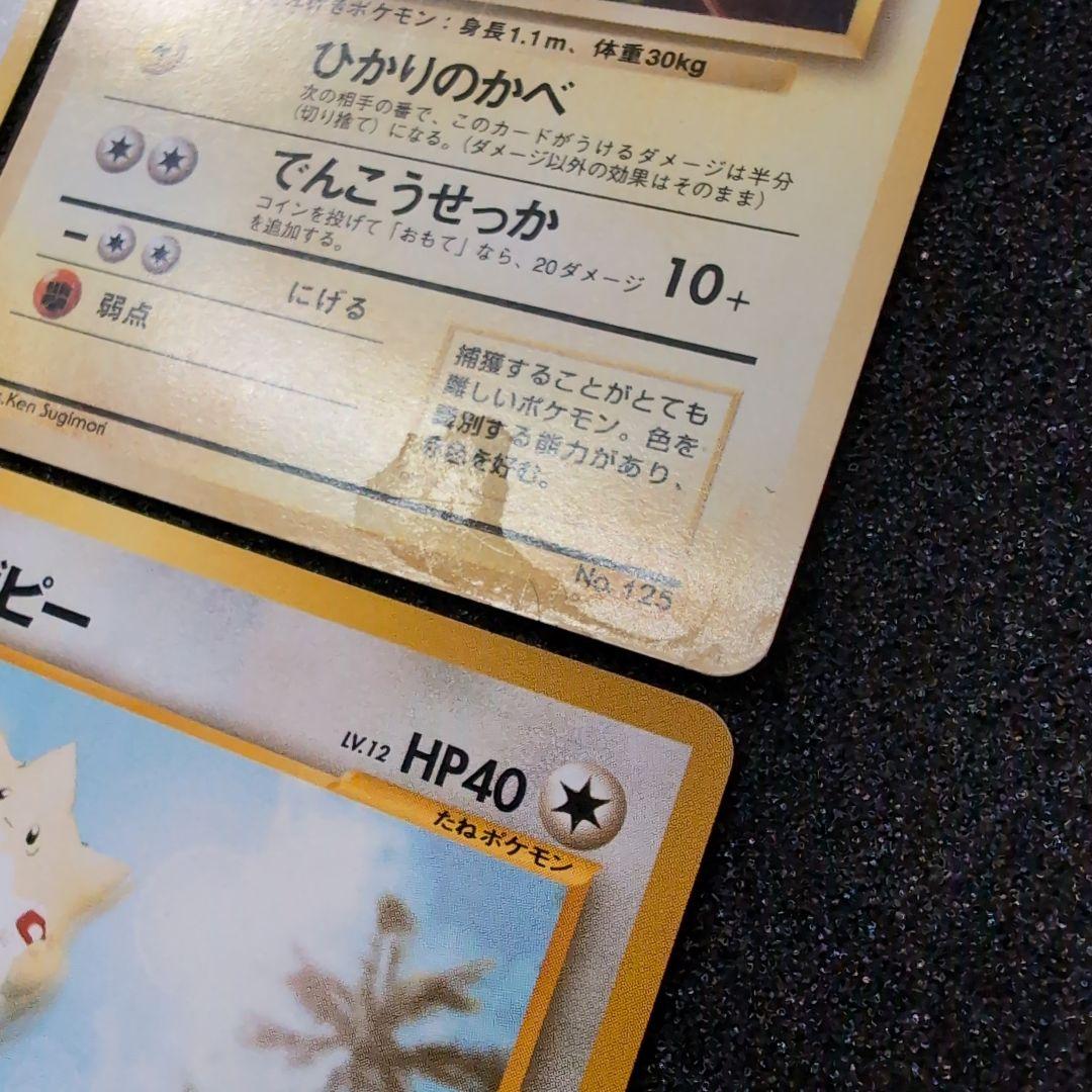 【旧裏】ポケモンカード　プロモなどまとめ売り　 なったワケ　ヒマナッツ　トゲピー