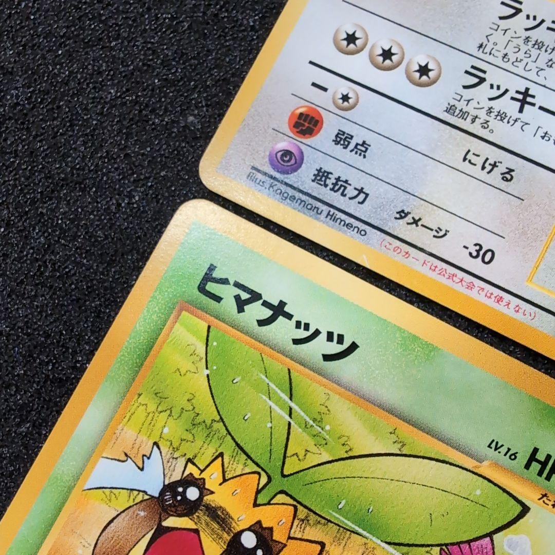 【旧裏】ポケモンカード　プロモなどまとめ売り　 なったワケ　ヒマナッツ　トゲピー