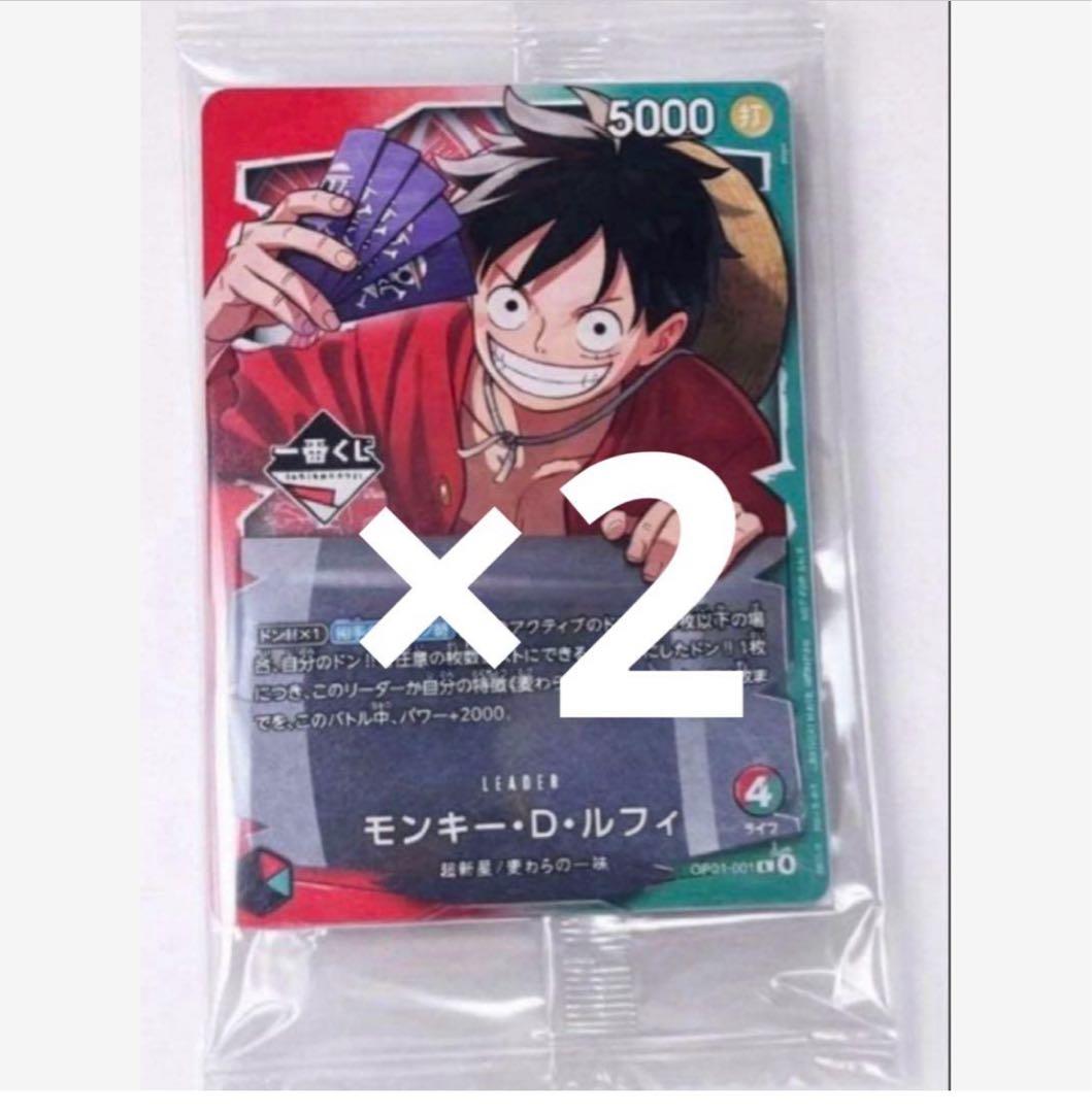 一番くじワンピース カードゲーム モンキー・D・ルフィ　2枚