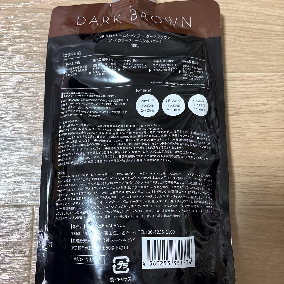 VALANROSE クロクリームシャンプー　ダークブラウン　400g 2個セット