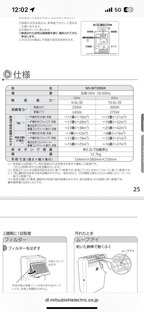 三菱MJ-M100PX-W 衣類乾燥除湿機 サラリ　ムーブアイ