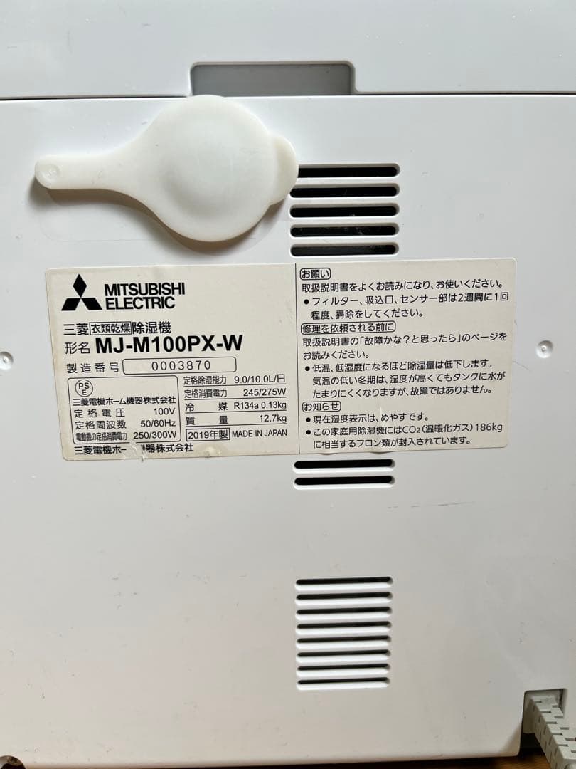 三菱MJ-M100PX-W 衣類乾燥除湿機 サラリ　ムーブアイ
