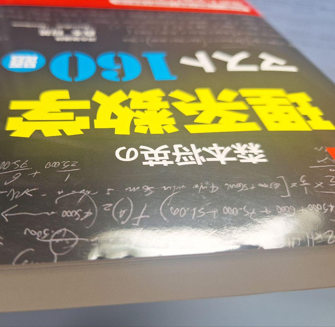 【新品】大学入試森本将英の理系数学マスト160題