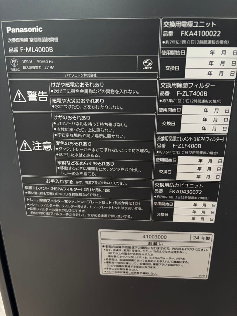 パナソニック ジアイーノ 空間除菌脱臭機 F-ML4000B-H 24年製