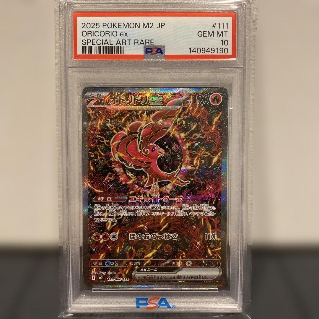 【PSA10】オドリドリex sar